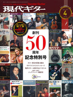 現代ギター17年04月号(No.641)