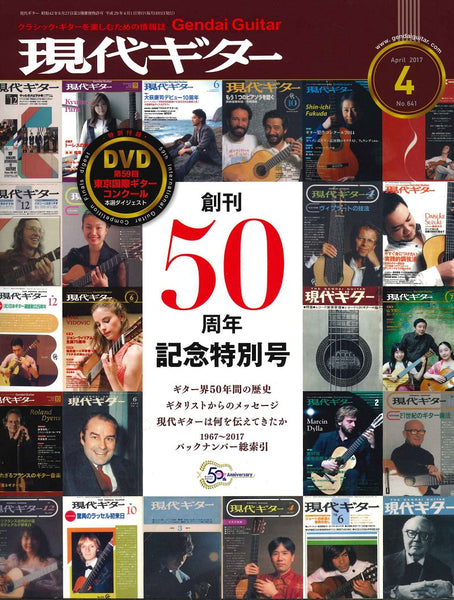 現代ギター17年04月号(No.641)