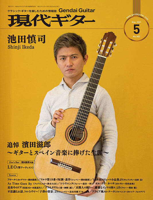 現代ギター21年05月号(No.692)