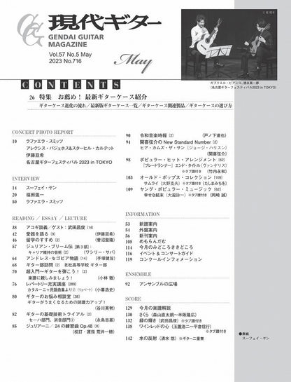 現代ギター23年05月号(No.716)