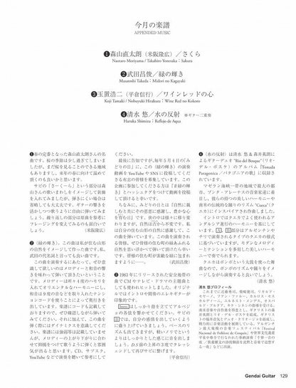 現代ギター23年05月号(No.716)