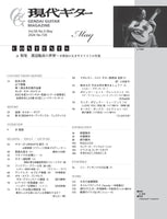 現代ギター24年05月号(No.728)