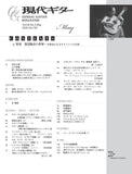 現代ギター24年05月号(No.728)