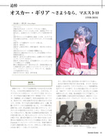 現代ギター24年05月号(No.728)