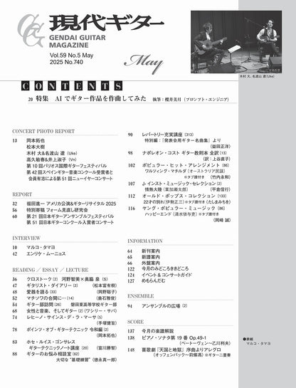 現代ギター25年05月号(No.740)