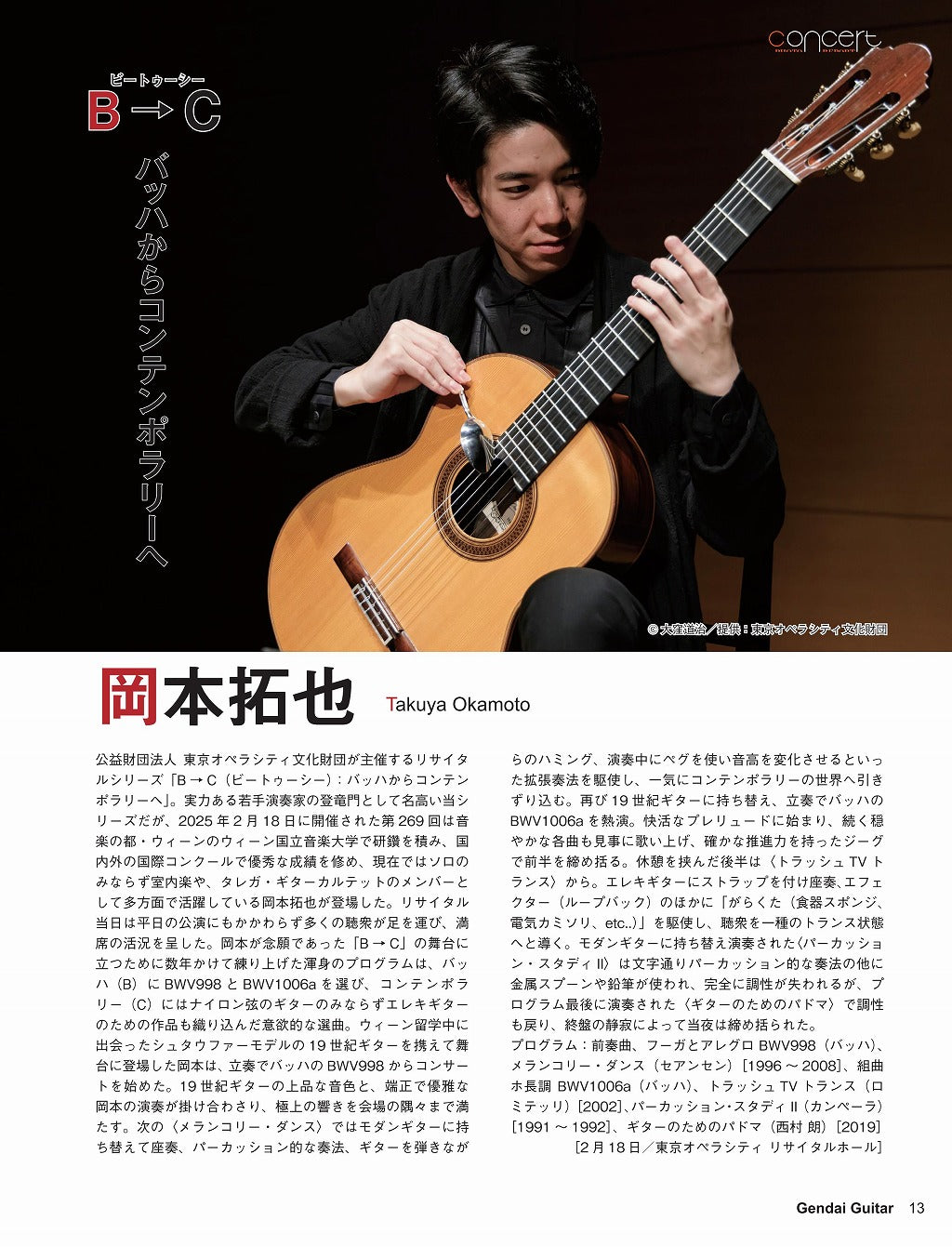 現代ギター25年05月号(No.740)