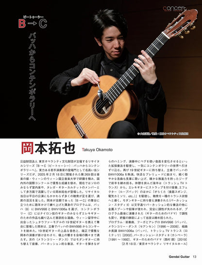 現代ギター25年05月号(No.740)