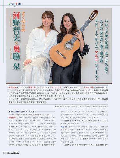 現代ギター25年05月号(No.740)