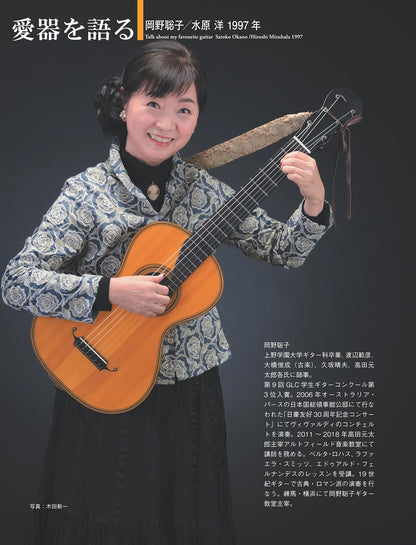 現代ギター25年05月号(No.740)