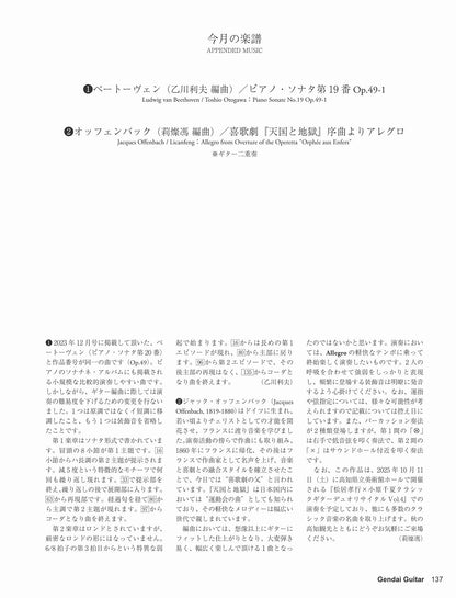 現代ギター25年05月号(No.740)
