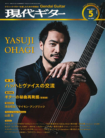 現代ギター16年05月号(No.629)