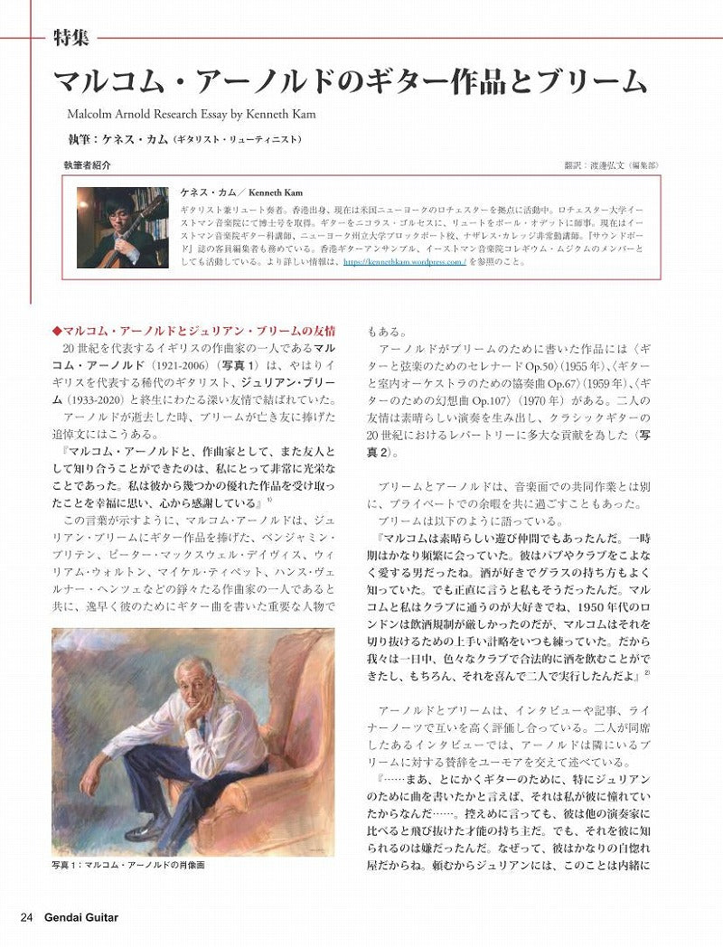 現代ギター23年06月号(No.717)