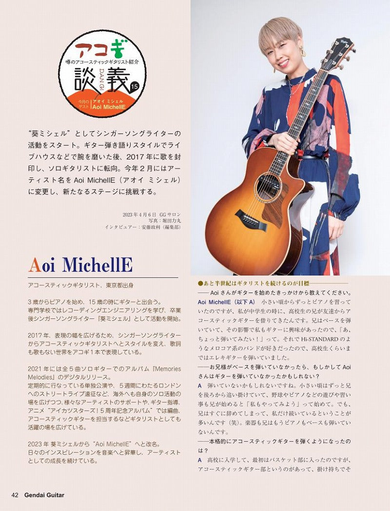 現代ギター23年06月号(No.717)