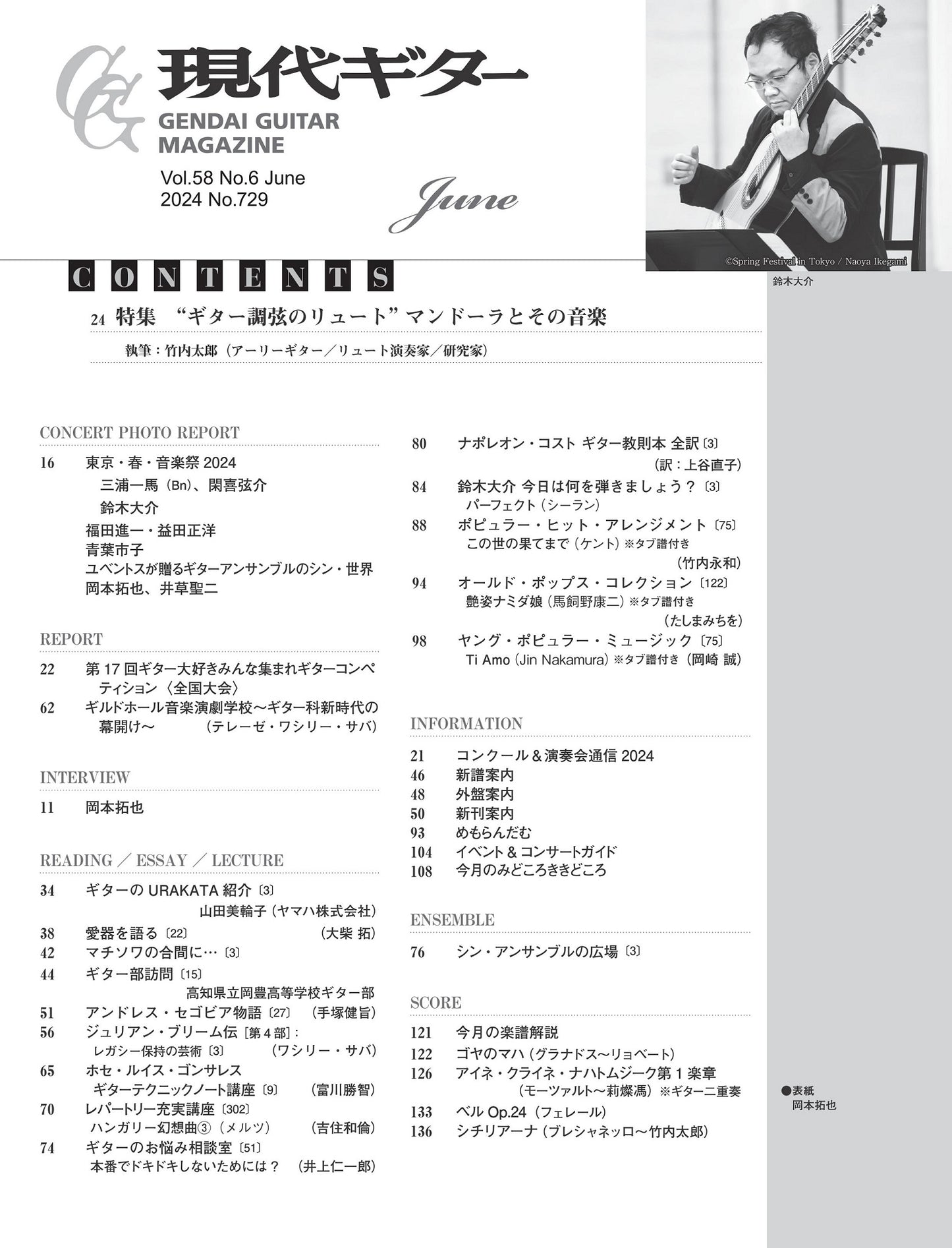 現代ギター24年06月号(No.729)
