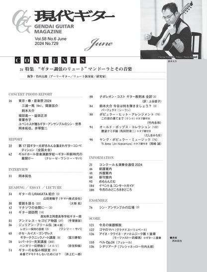 現代ギター24年06月号(No.729)