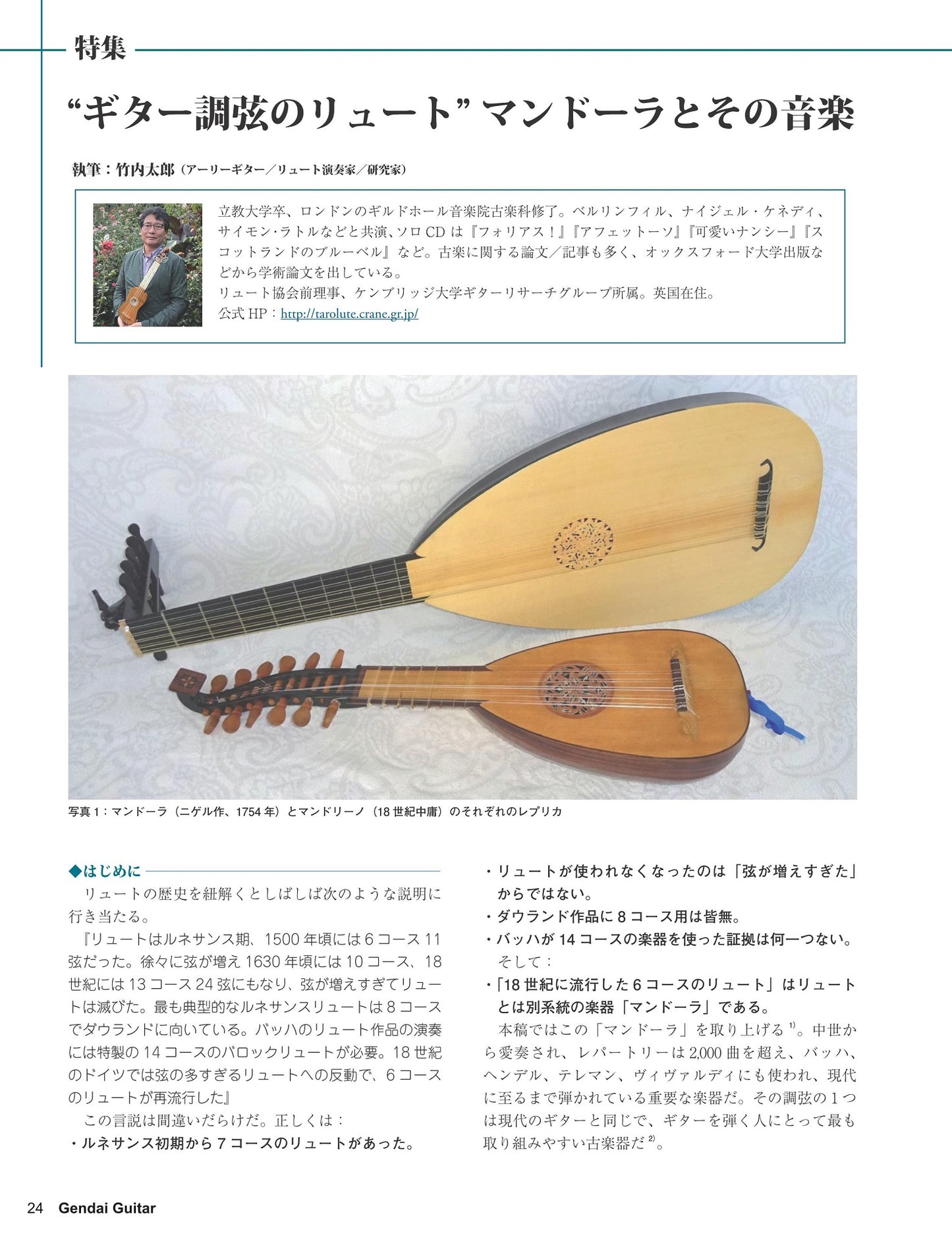 現代ギター24年06月号(No.729)