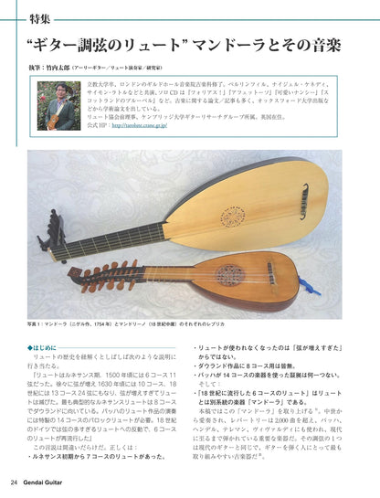 現代ギター24年06月号(No.729)