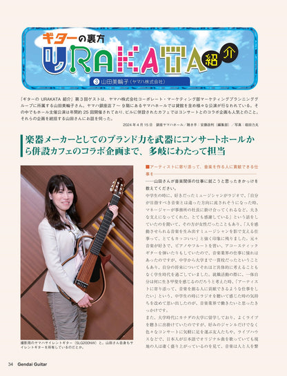 現代ギター24年06月号(No.729)