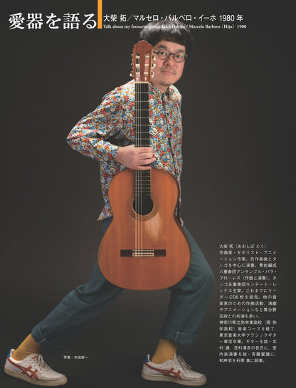 現代ギター24年06月号(No.729)