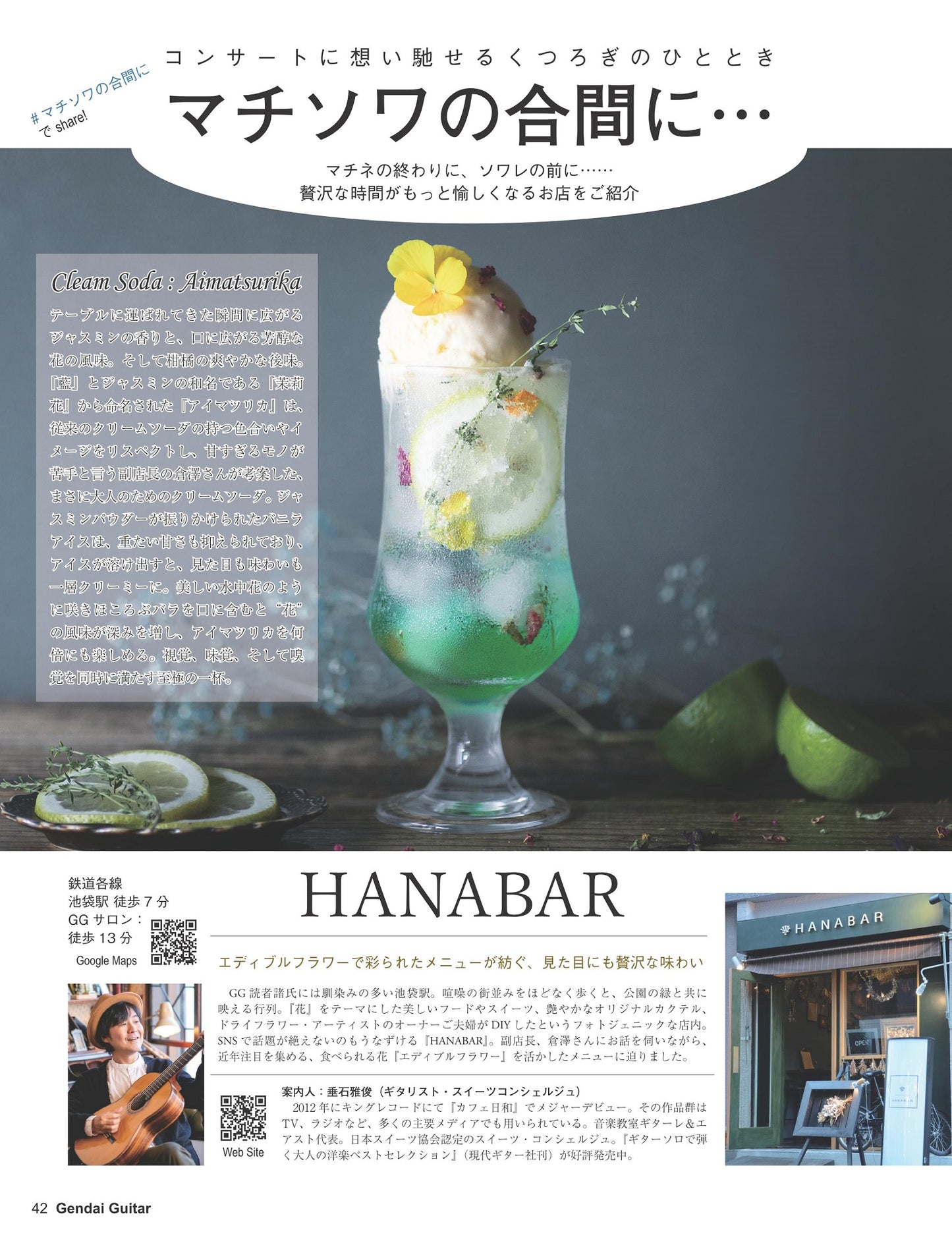 現代ギター24年06月号(No.729)