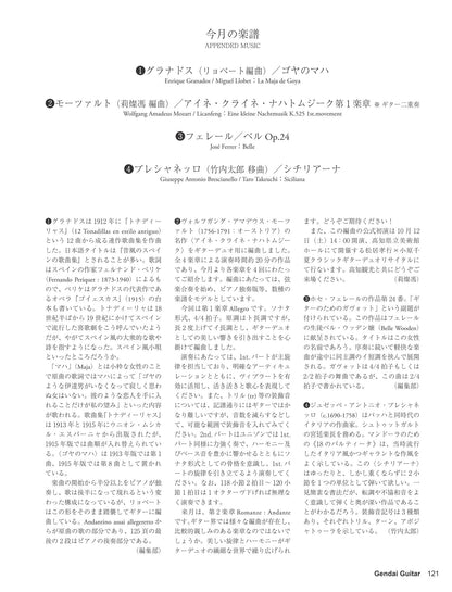 現代ギター24年06月号(No.729)