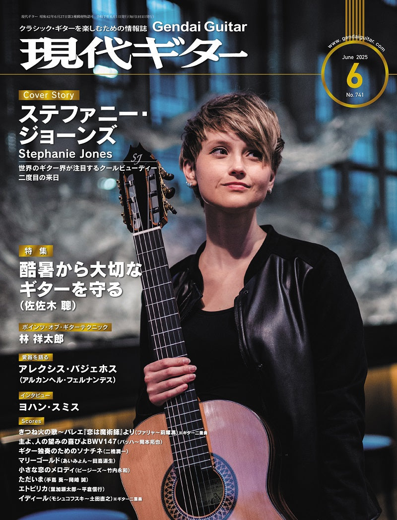 現代ギター25年06月号(No.741)