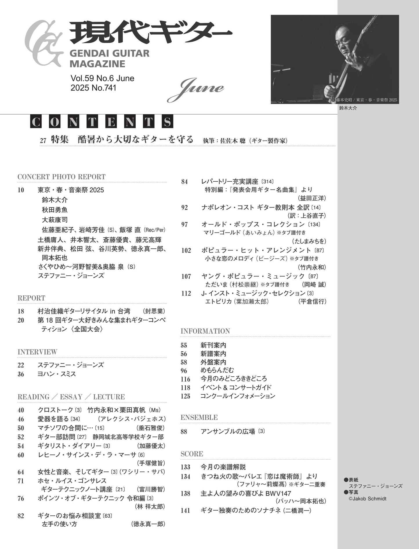 現代ギター25年06月号(No.741)