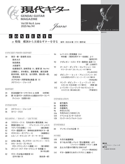 現代ギター25年06月号(No.741)