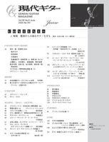 現代ギター25年06月号(No.741)