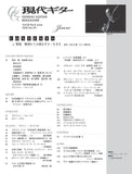 現代ギター25年06月号(No.741)