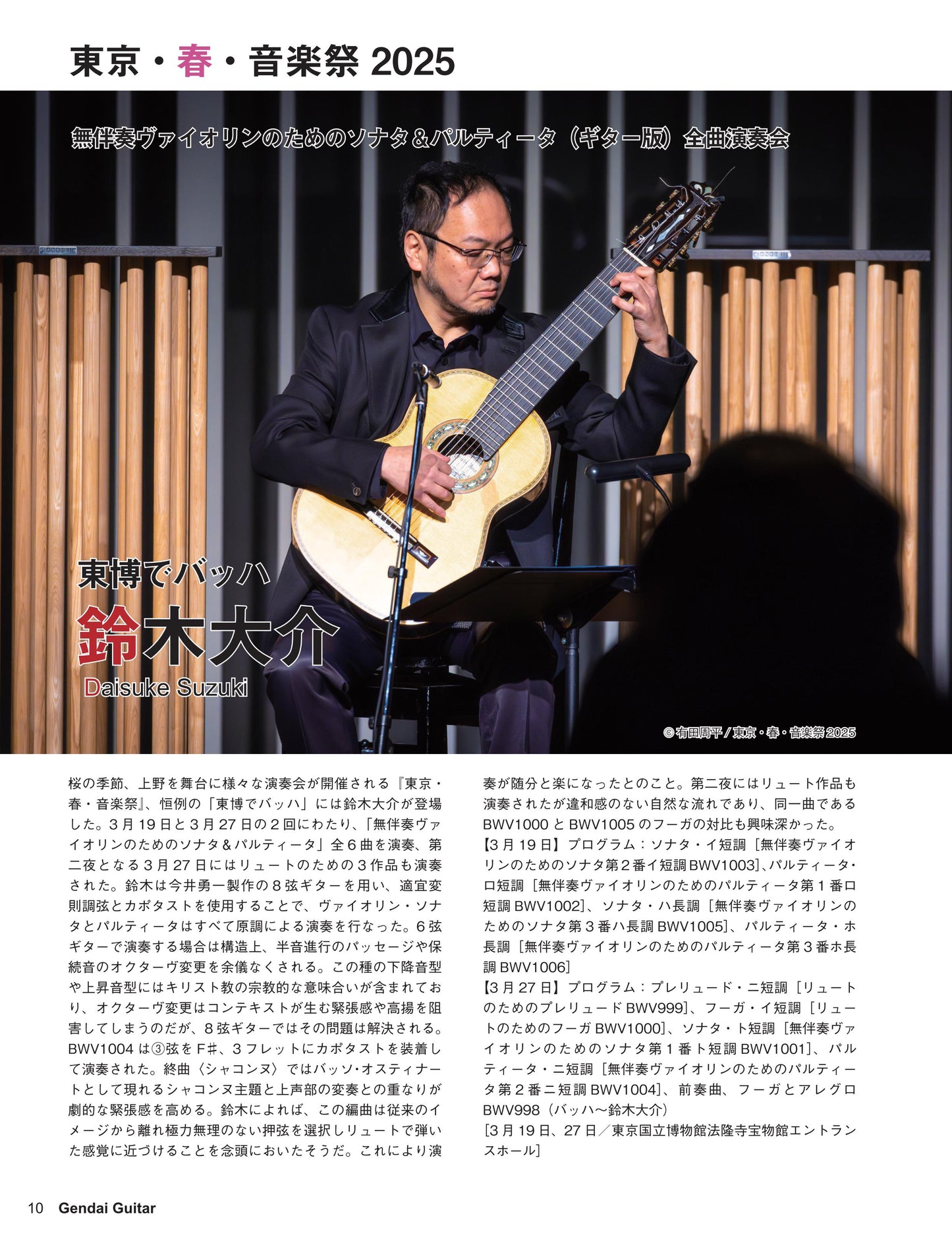 現代ギター25年06月号(No.741)