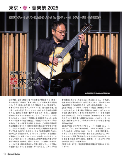 現代ギター25年06月号(No.741)