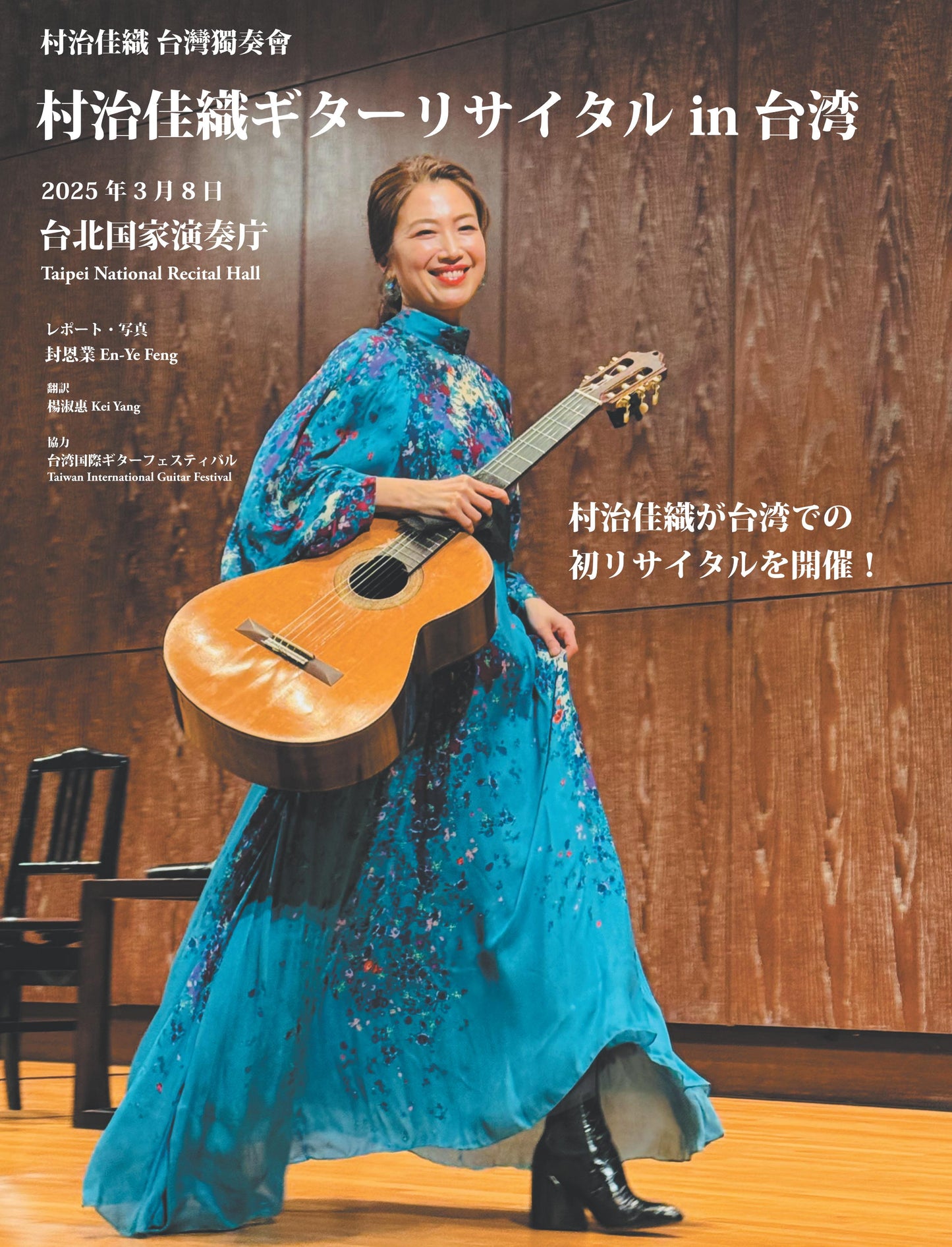 現代ギター25年06月号(No.741)