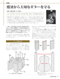 現代ギター25年06月号(No.741)
