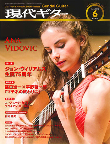 現代ギター16年06月号(No.631)