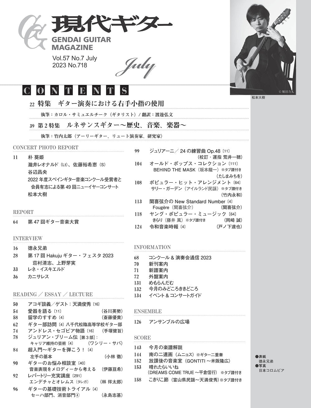 現代ギター23年07月号(No.718)