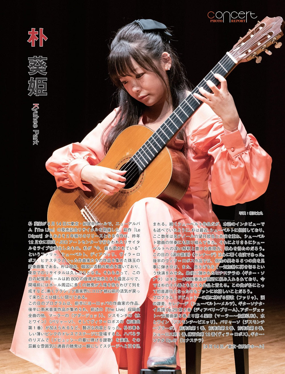 現代ギター23年07月号(No.718)