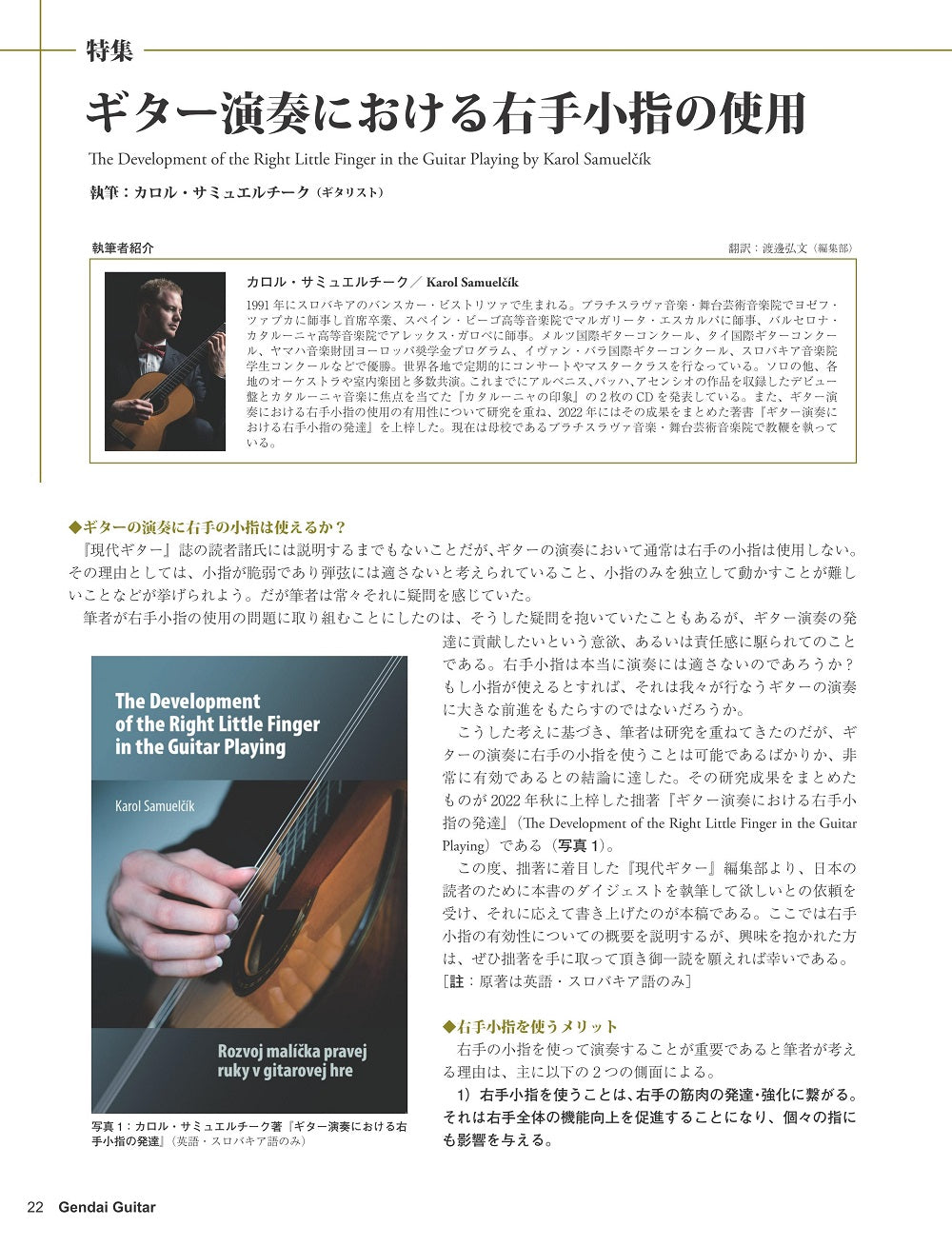 現代ギター23年07月号(No.718)