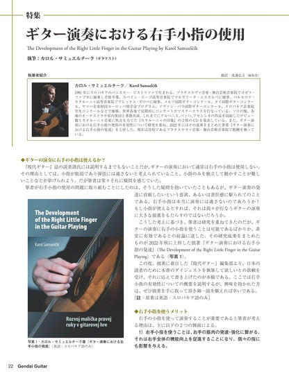 現代ギター23年07月号(No.718)