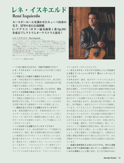 現代ギター23年07月号(No.718)