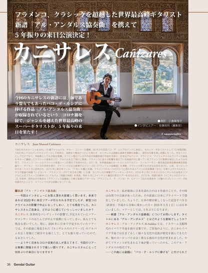 現代ギター23年07月号(No.718)