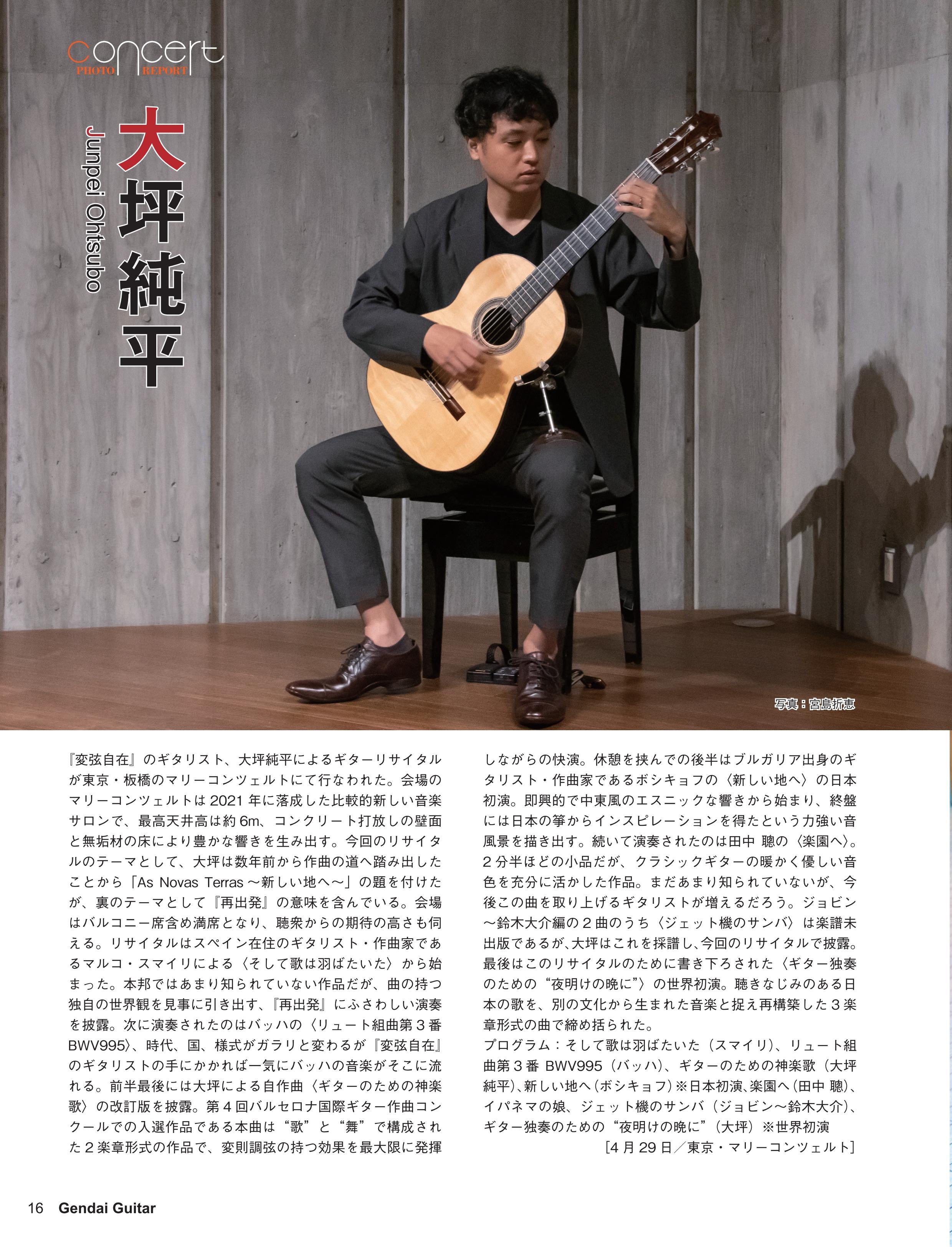 現代ギター24年07月号(No.730)