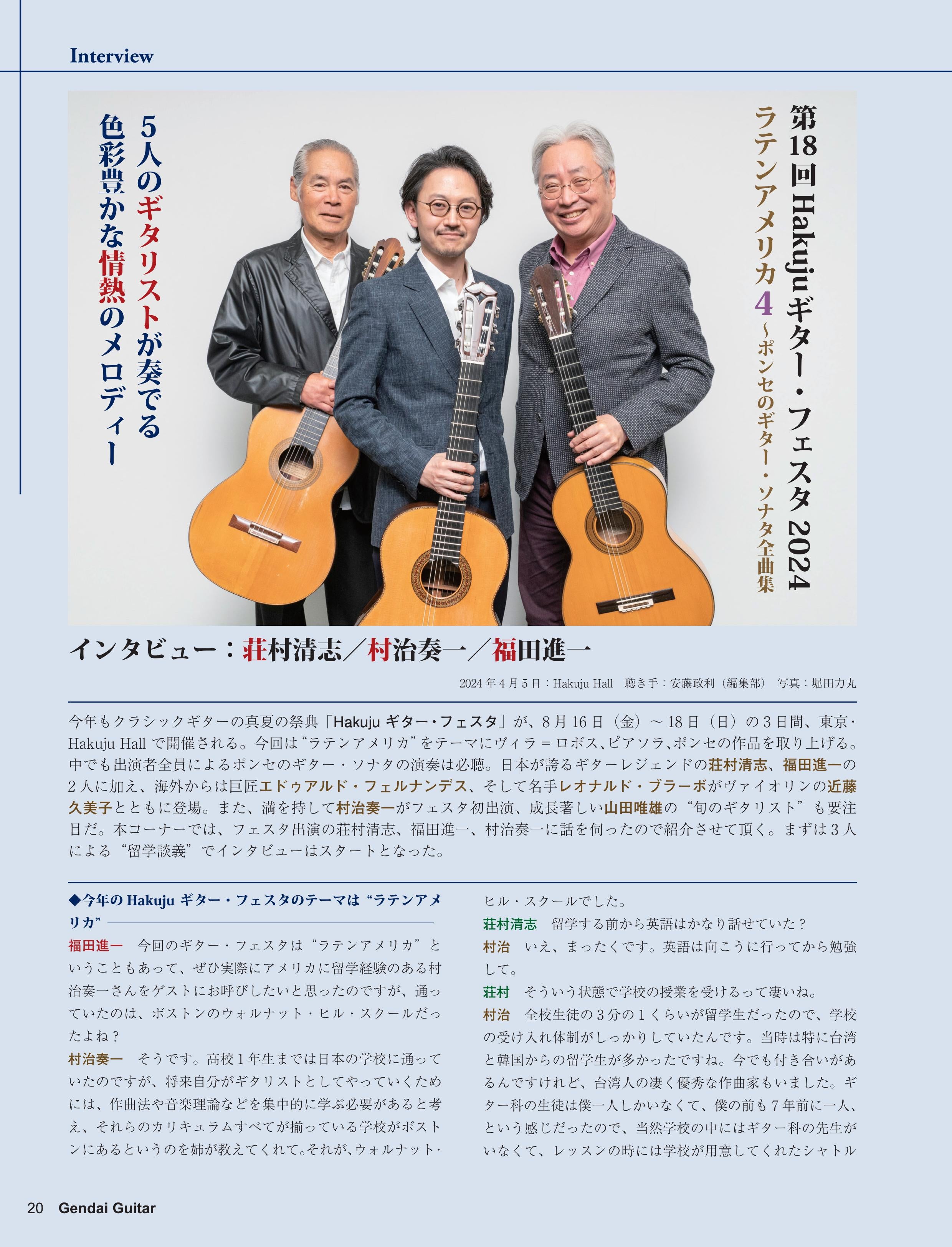 現代ギター24年07月号(No.730) 現代ギター24年07月号(No.730)