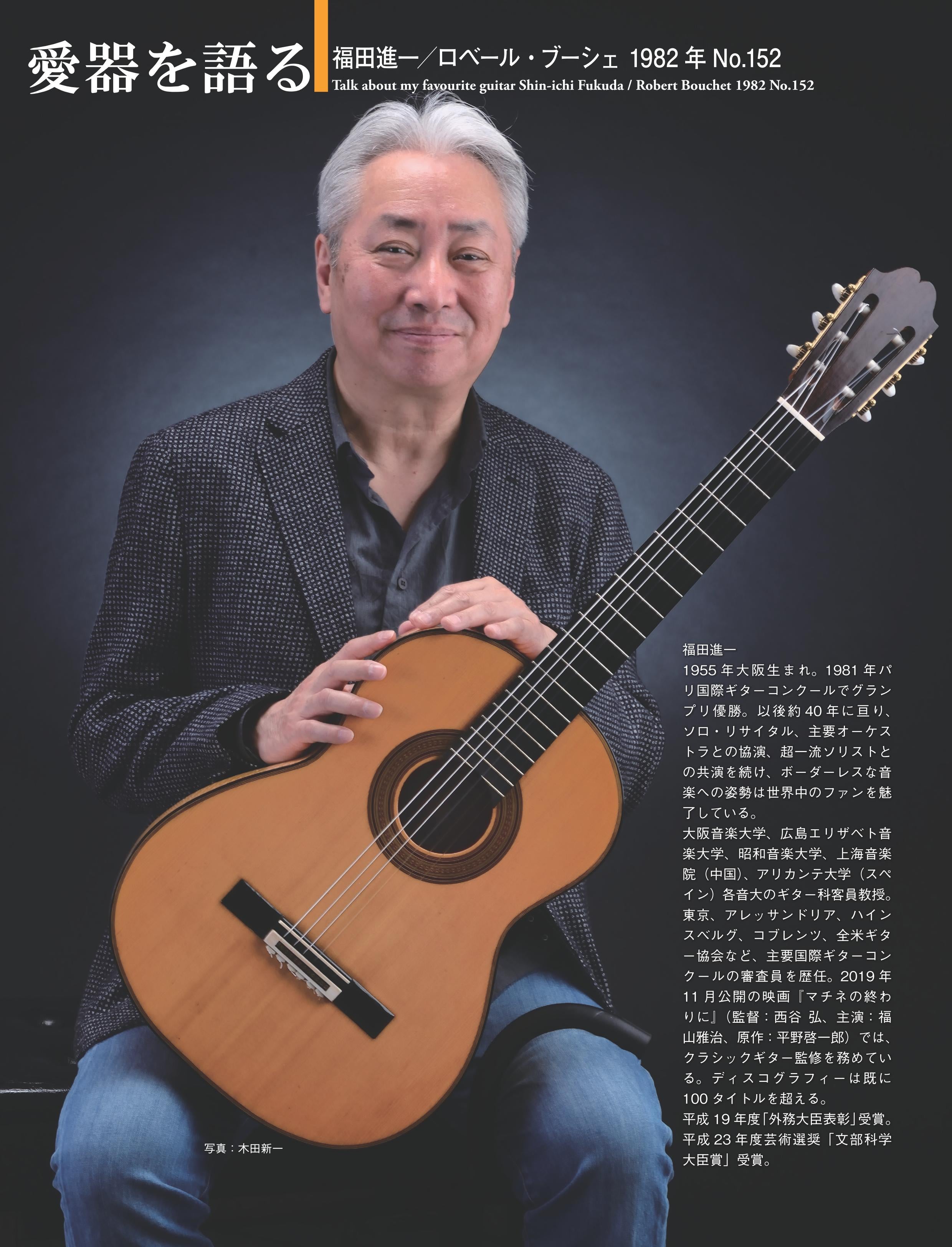 現代ギター24年07月号(No.730) 現代ギター24年07月号(No.730)