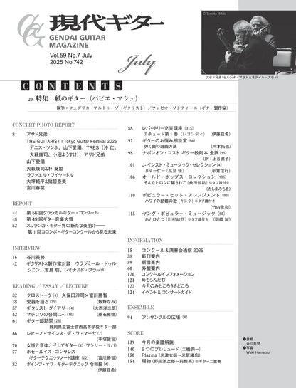 現代ギター25年07月号(No.742)