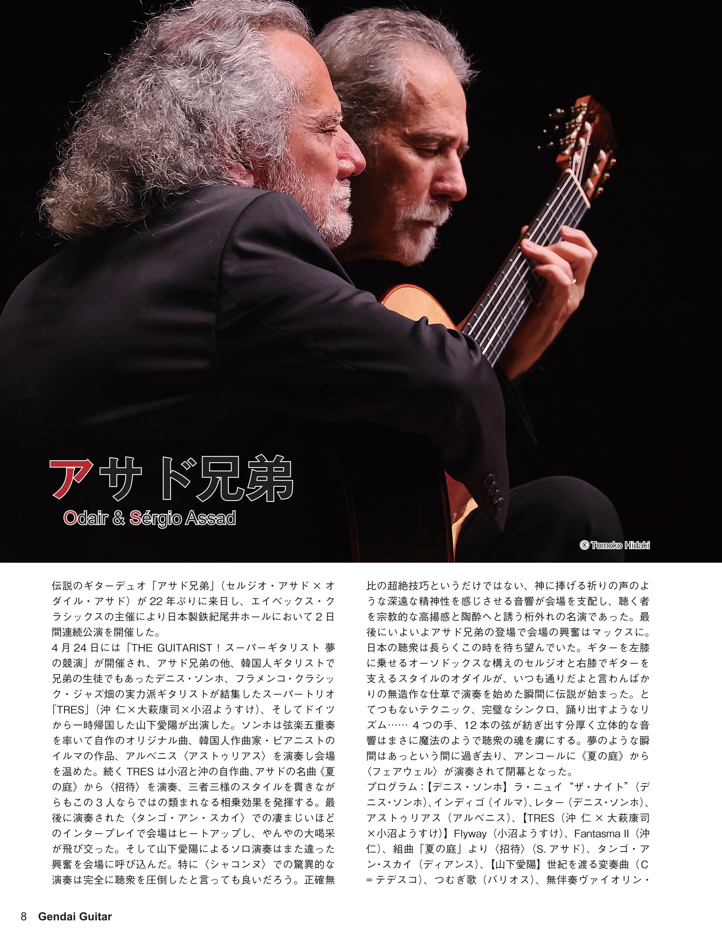 現代ギター25年07月号(No.742)