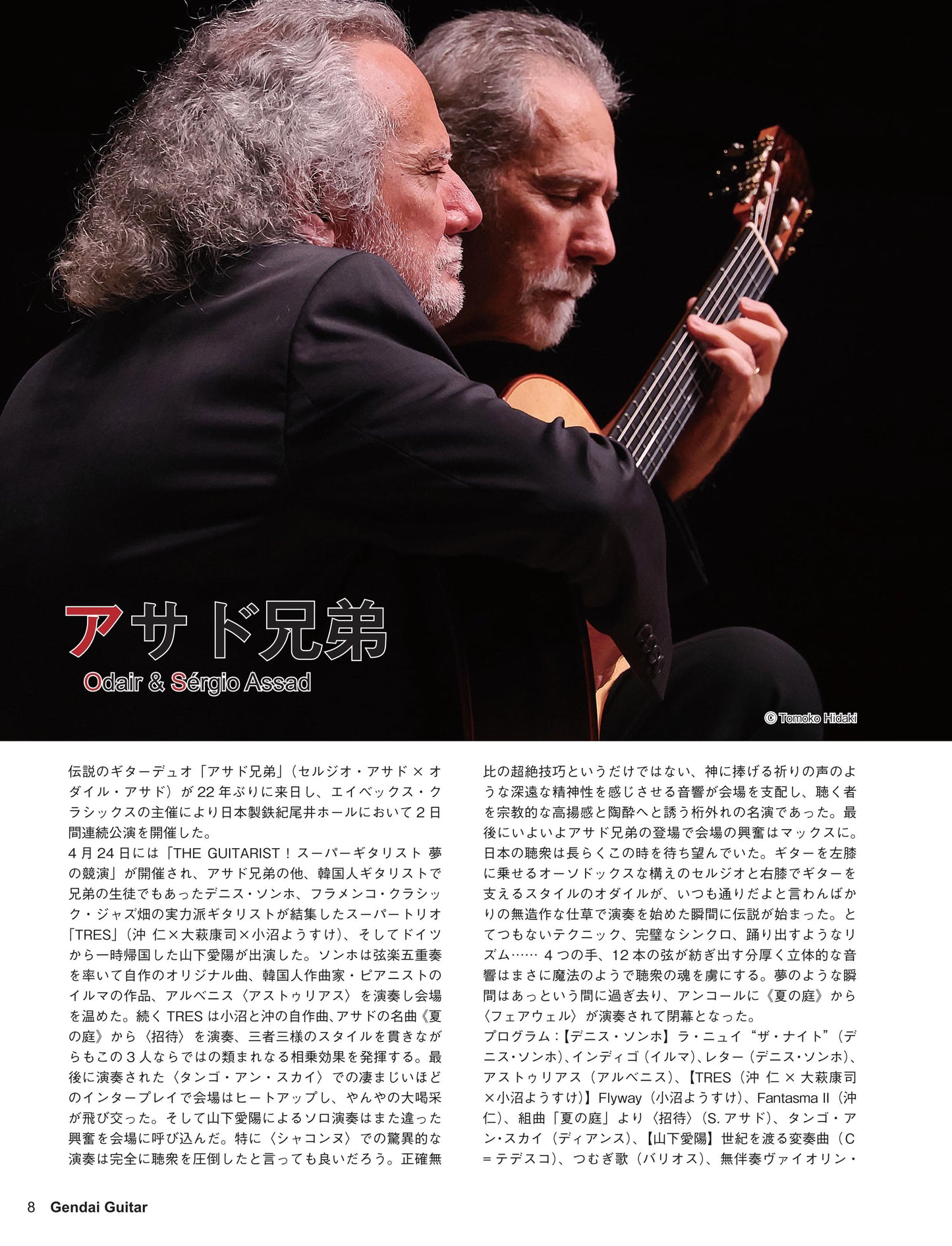 現代ギター25年07月号(No.742)