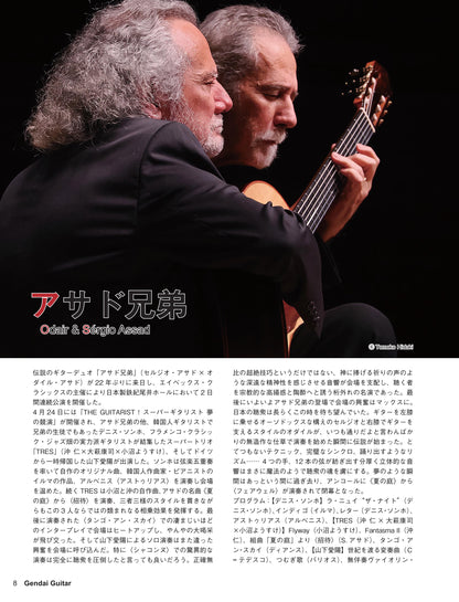 現代ギター25年07月号(No.742)