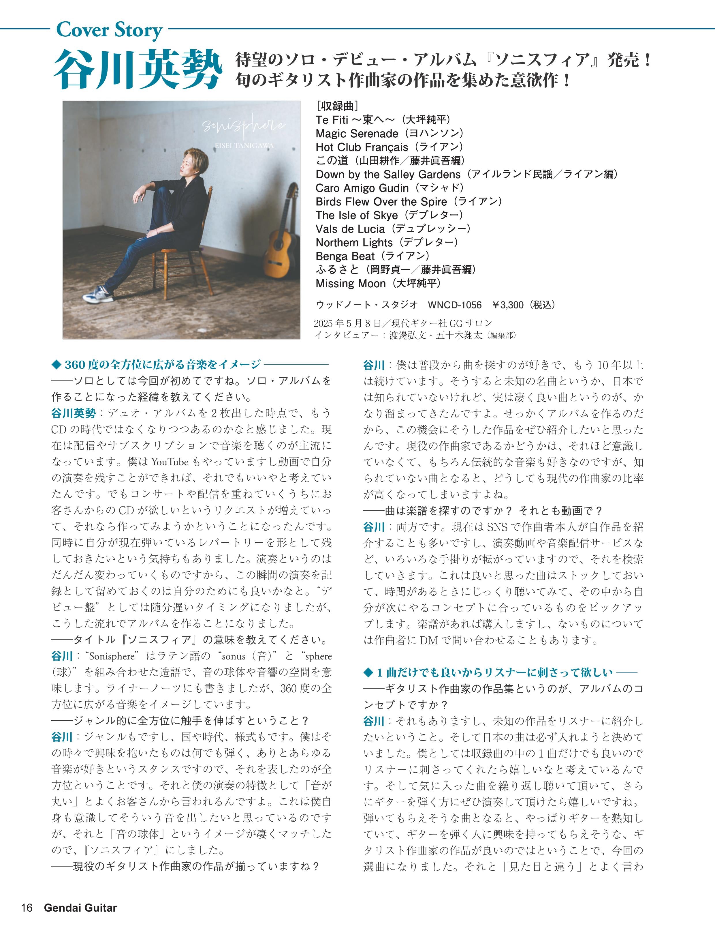 現代ギター25年07月号(No.742)
