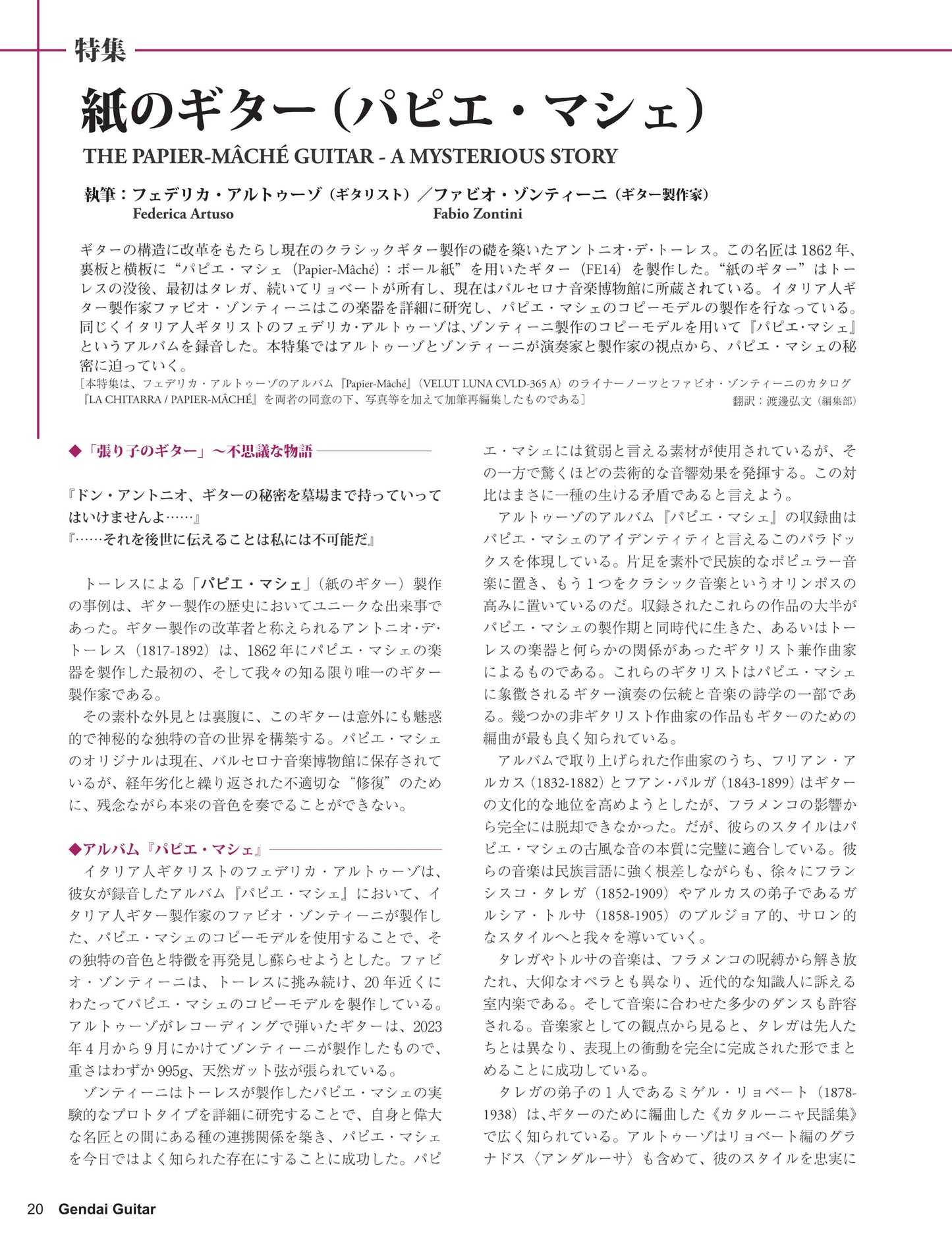 現代ギター25年07月号(No.742)